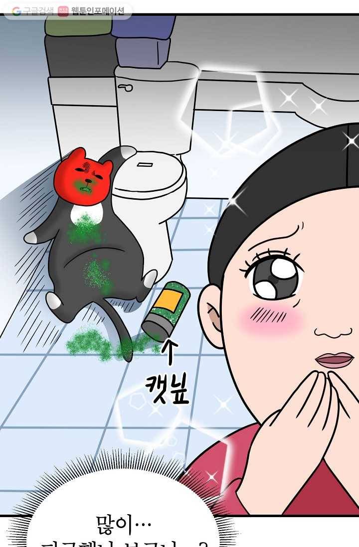 넘 많은 고양! 020화 7
