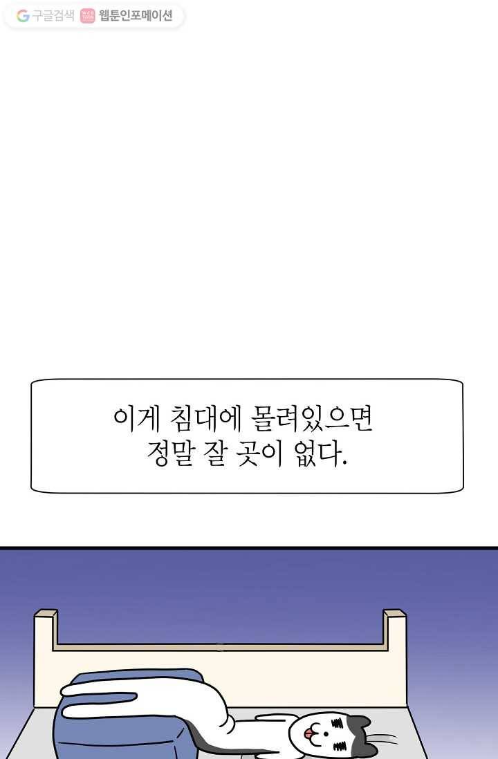 넘 많은 고양! 020화 11
