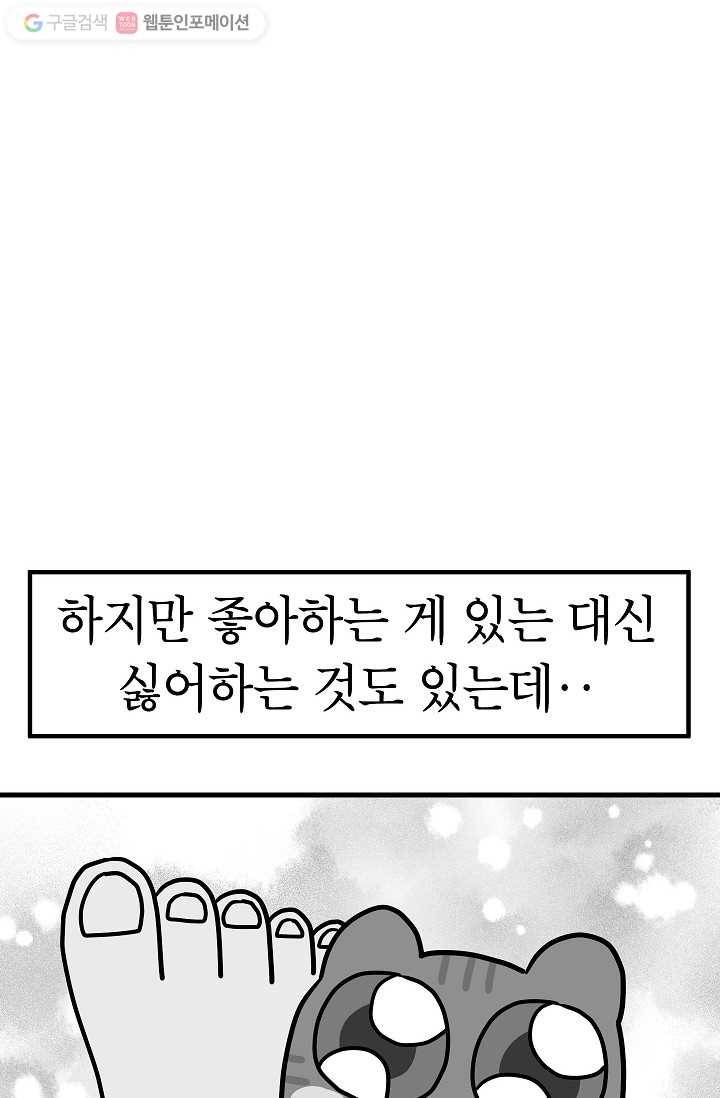 넘 많은 고양! 024화 4