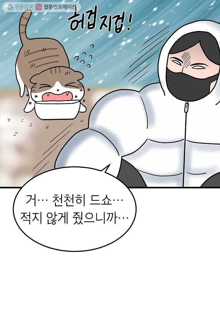 넘 많은 고양! 030화 5