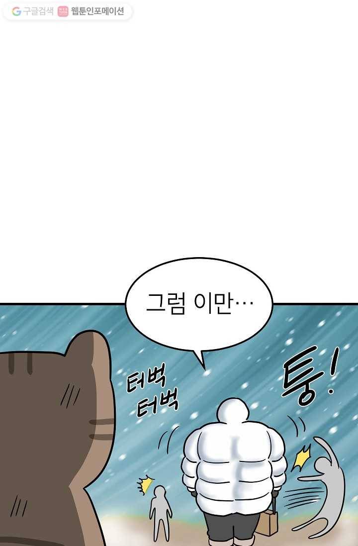 넘 많은 고양! 030화 6