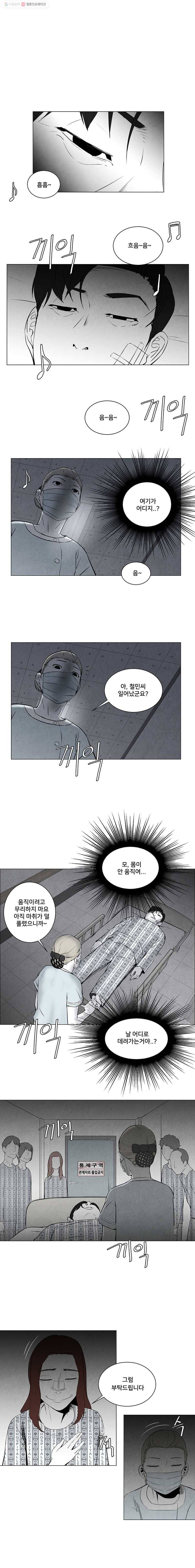 조류공포증 9화 1