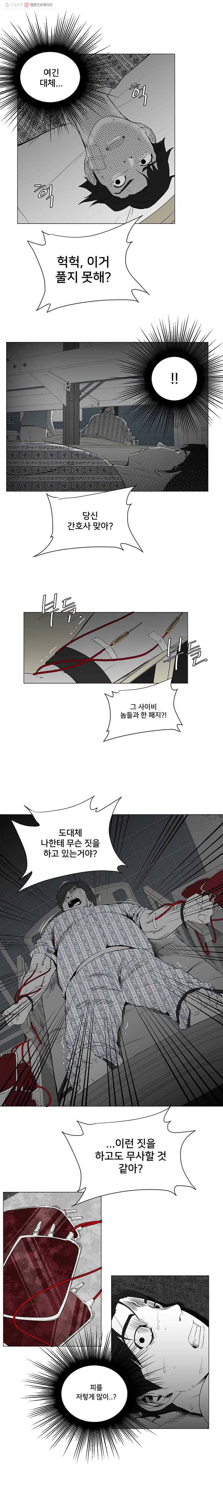조류공포증 9화 3