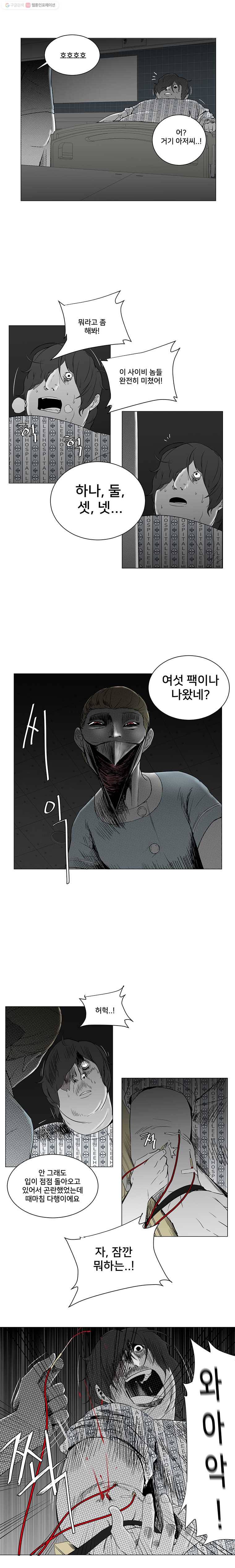 조류공포증 9화 4
