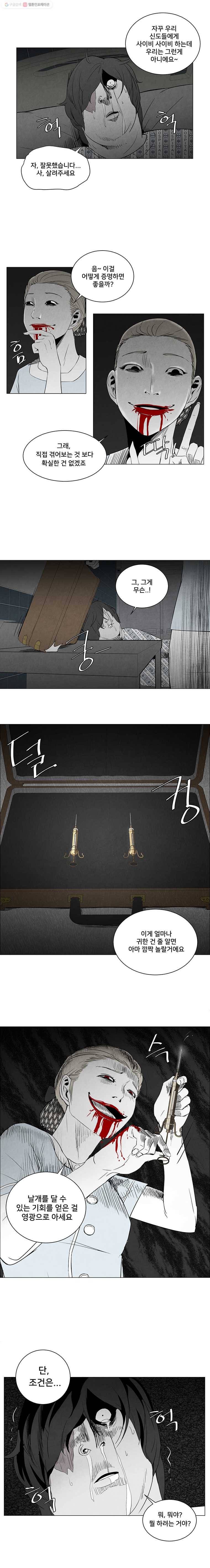 조류공포증 9화 6