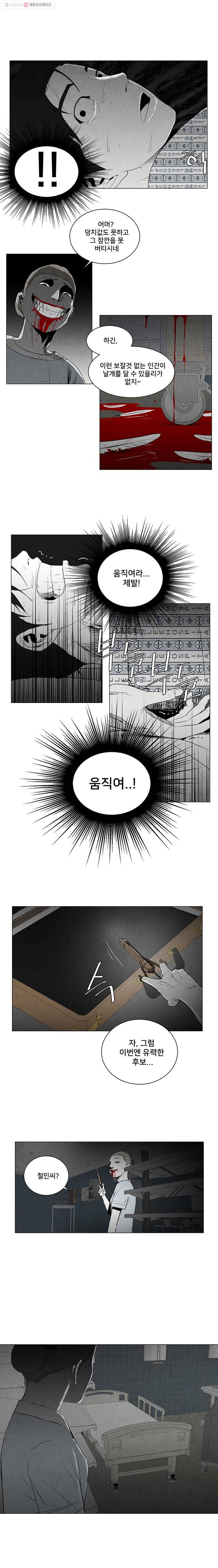조류공포증 9화 9