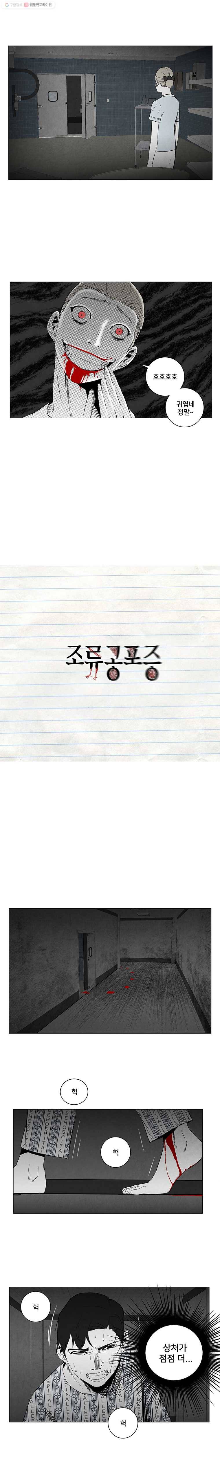 조류공포증 9화 10
