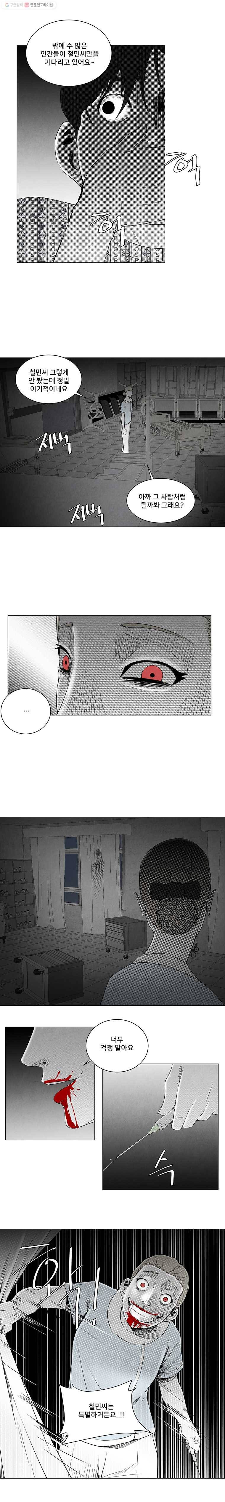 조류공포증 9화 12