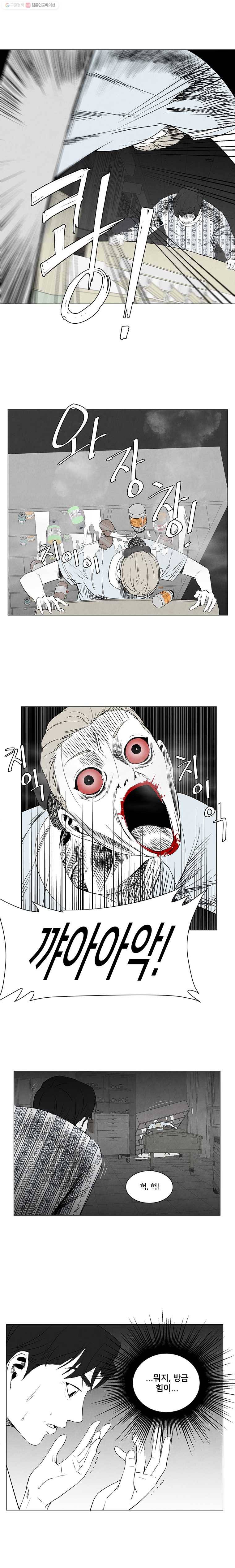 조류공포증 9화 14