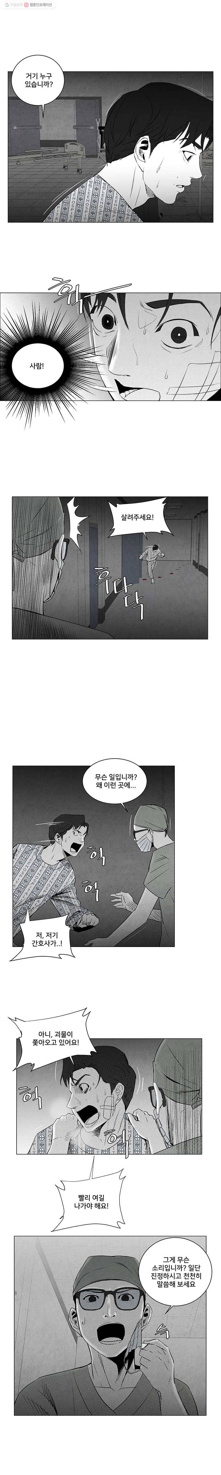 조류공포증 9화 15