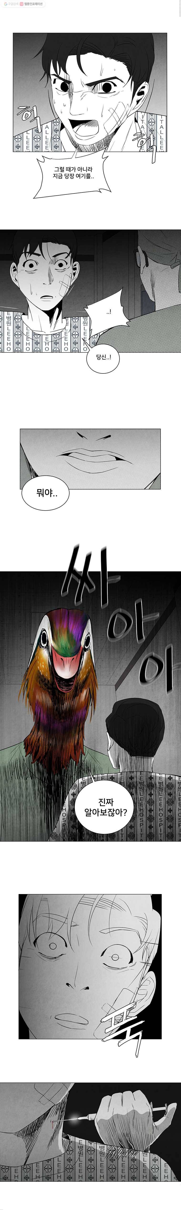 조류공포증 9화 16
