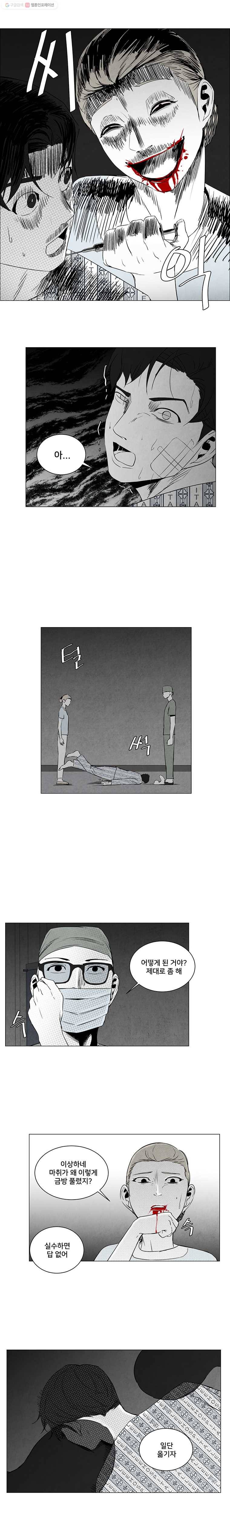 조류공포증 9화 17