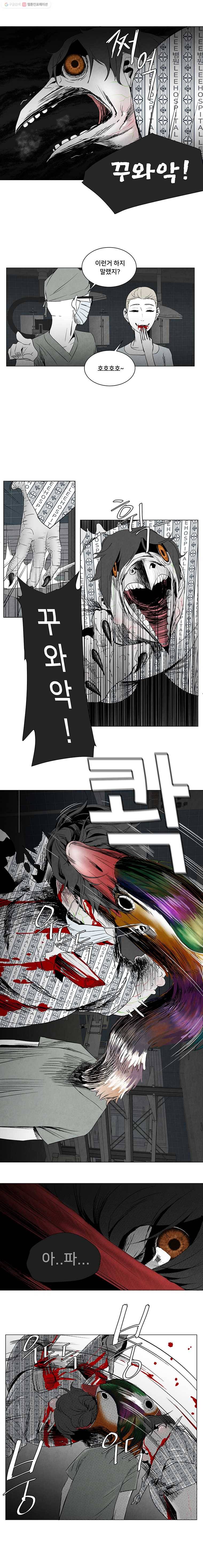 조류공포증 9화 19