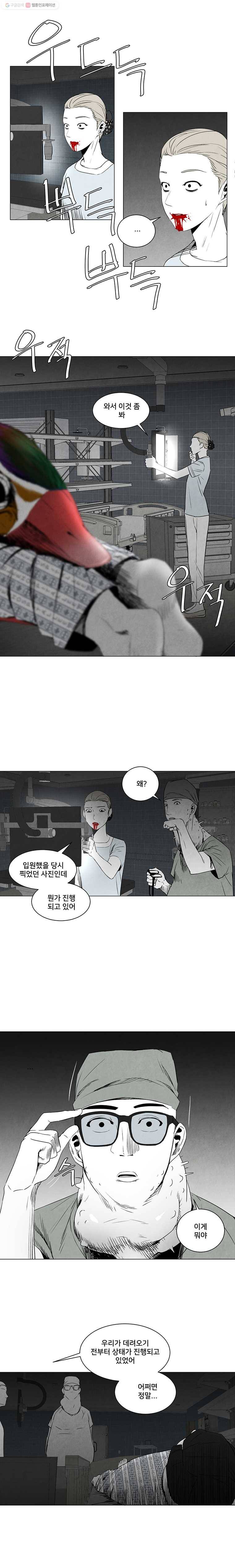 조류공포증 9화 20