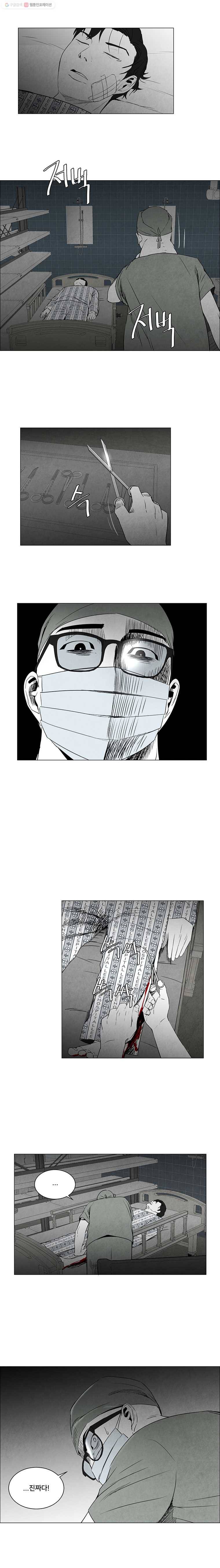 조류공포증 9화 21