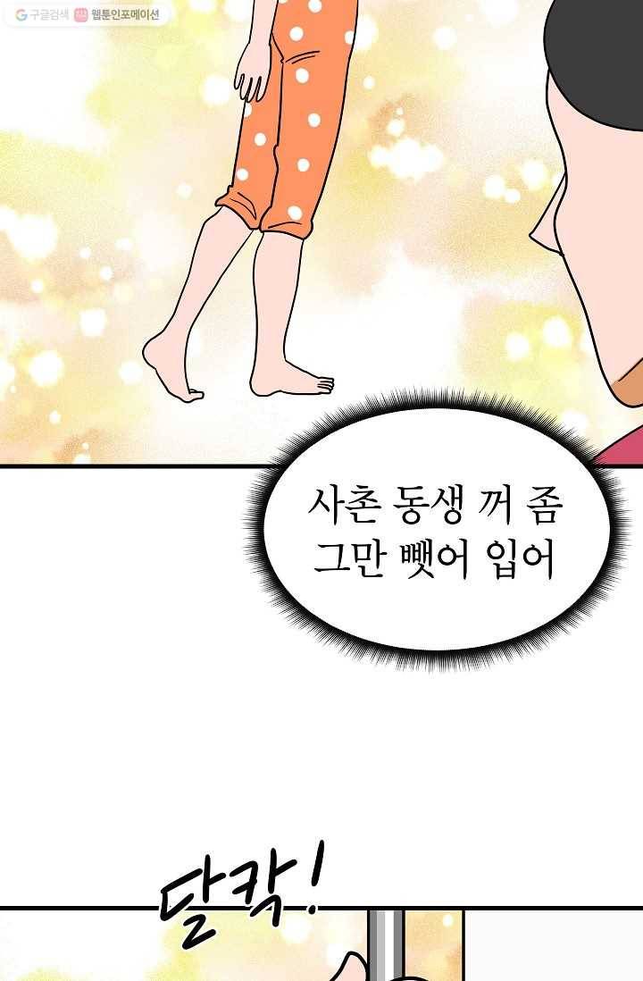넘 많은 고양! 038화 3