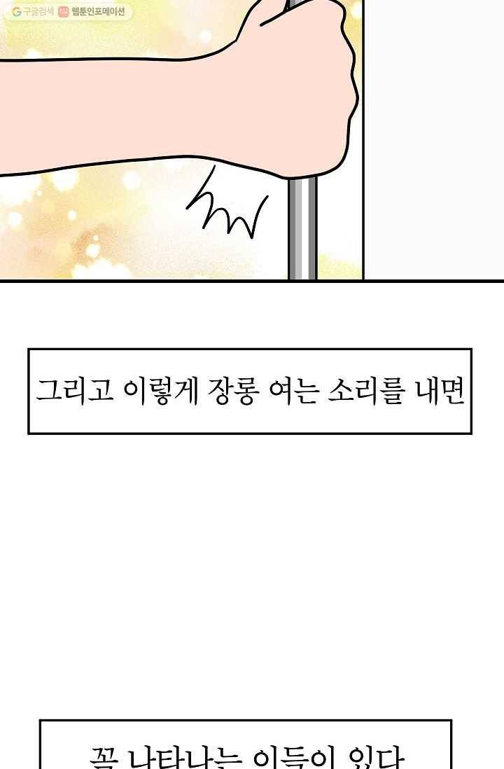 넘 많은 고양! 038화 4