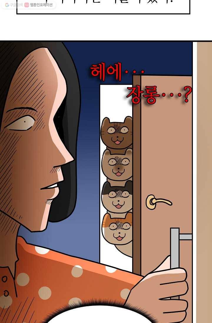 넘 많은 고양! 038화 5