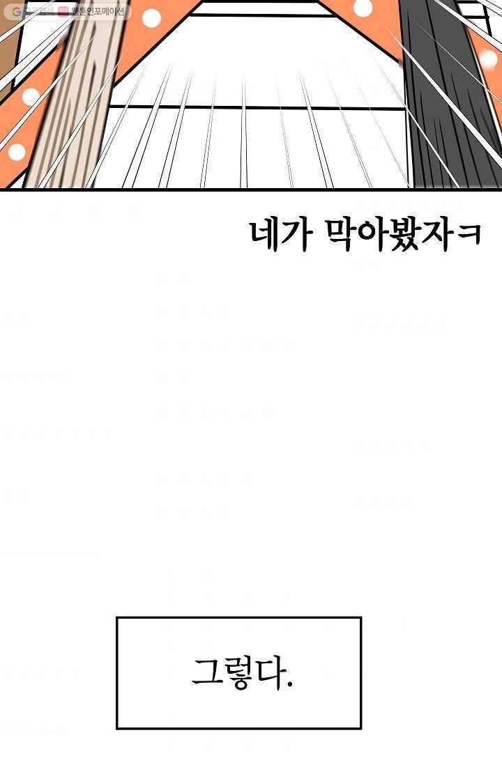 넘 많은 고양! 038화 9
