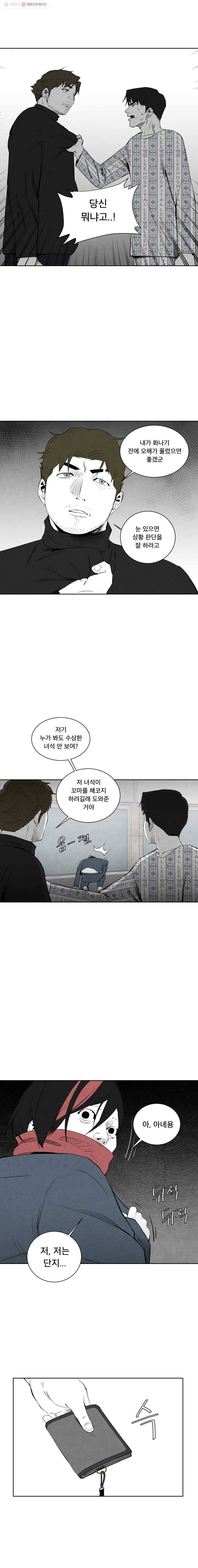 조류공포증 17화 2