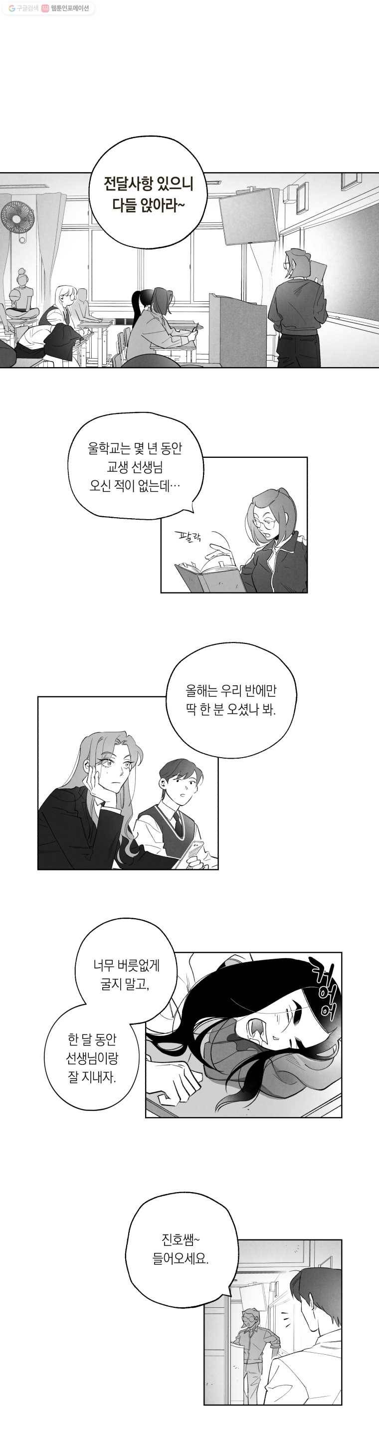 이대로 멈출 순 없다 5화 수학 내신 향상반(1) 1
