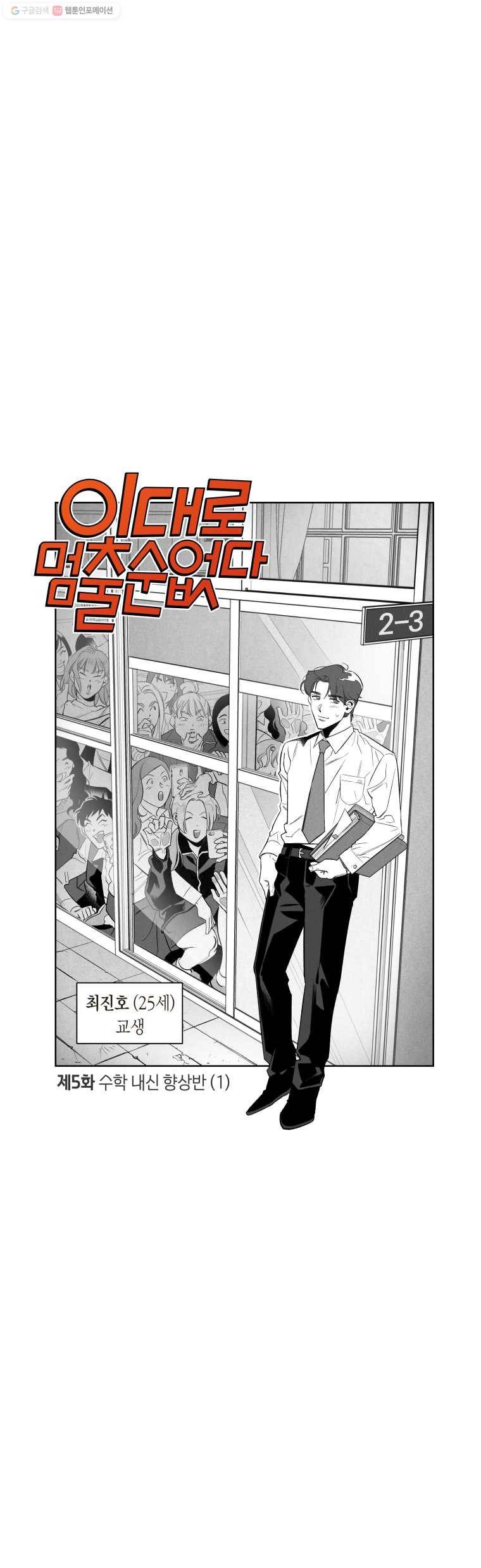 이대로 멈출 순 없다 5화 수학 내신 향상반(1) 3