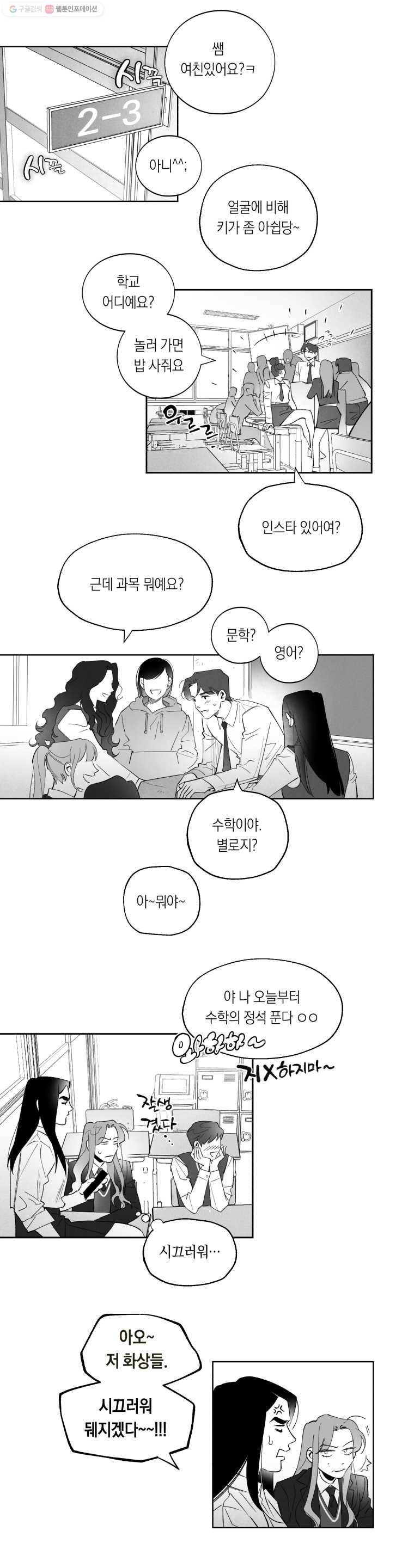 이대로 멈출 순 없다 5화 수학 내신 향상반(1) 4
