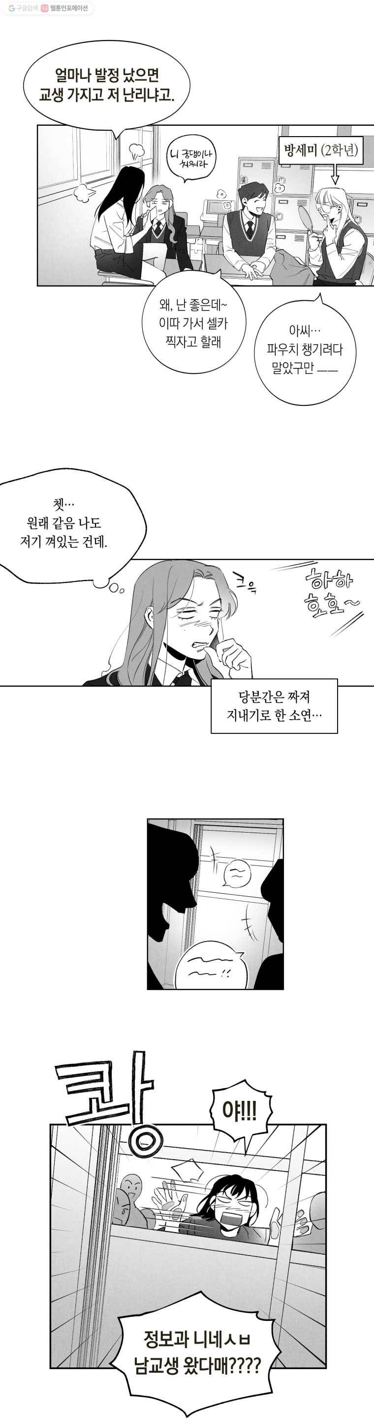이대로 멈출 순 없다 5화 수학 내신 향상반(1) 5