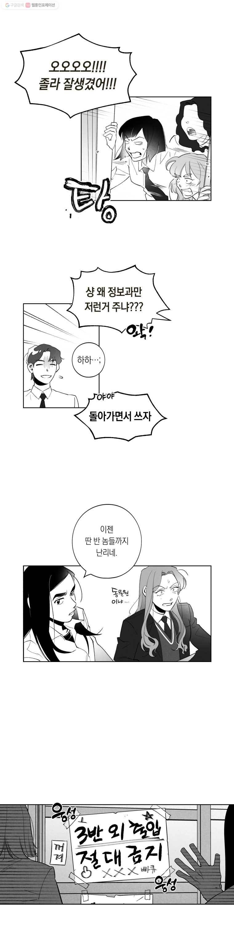 이대로 멈출 순 없다 5화 수학 내신 향상반(1) 6