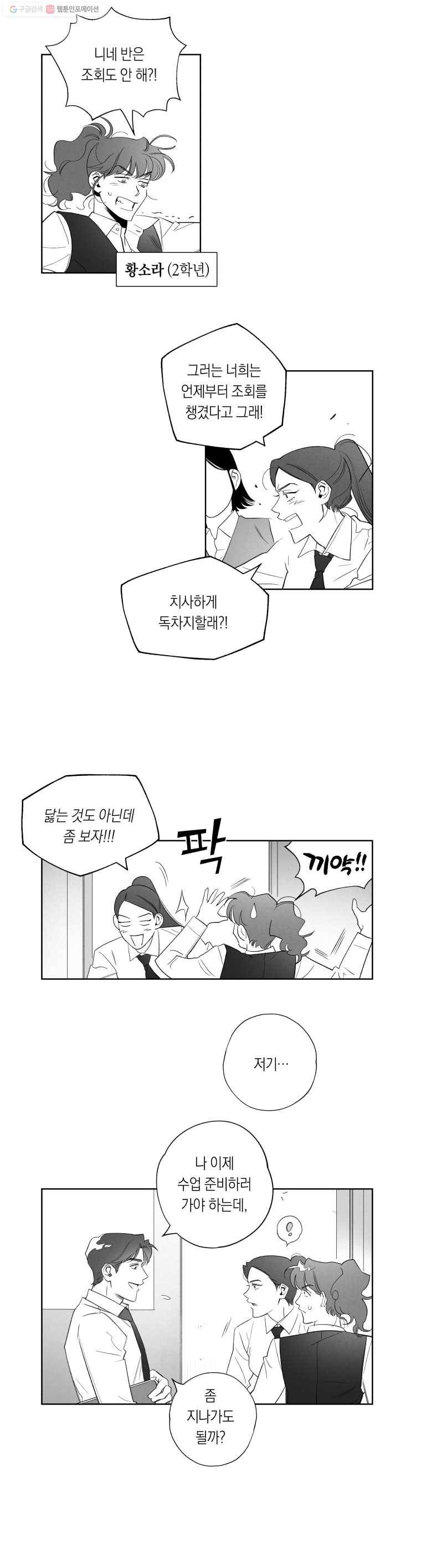 이대로 멈출 순 없다 5화 수학 내신 향상반(1) 8