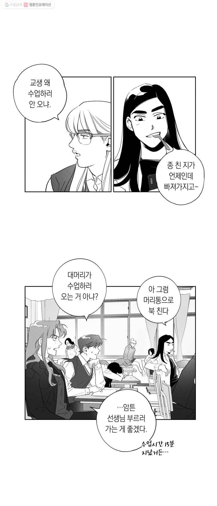 이대로 멈출 순 없다 5화 수학 내신 향상반(1) 11
