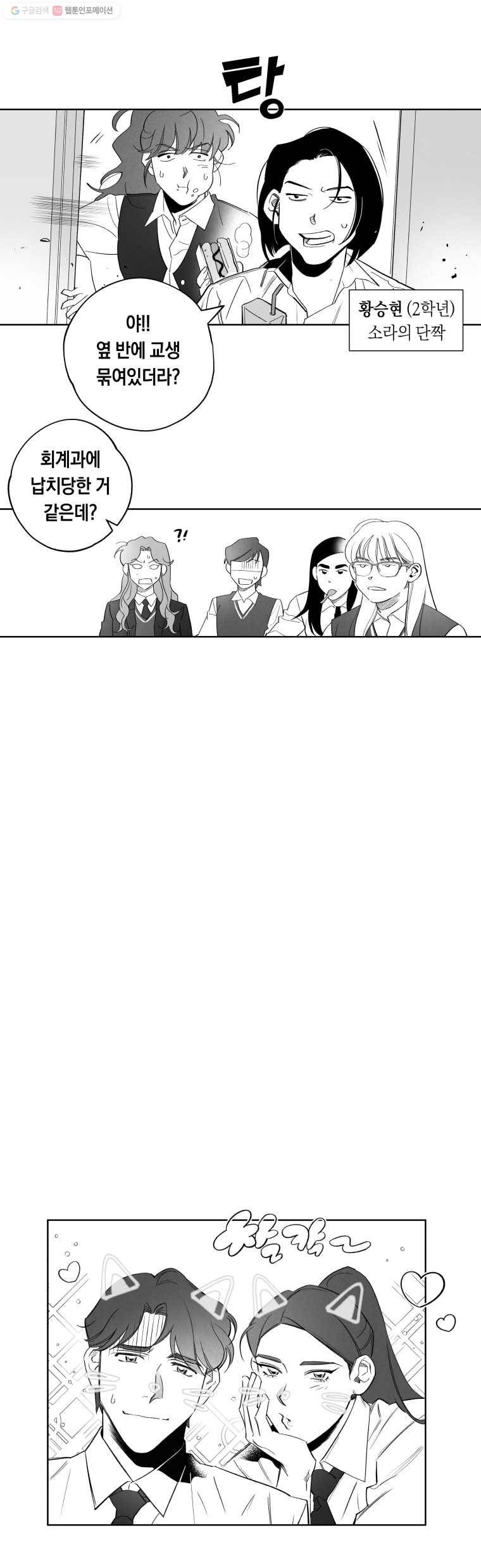 이대로 멈출 순 없다 5화 수학 내신 향상반(1) 12