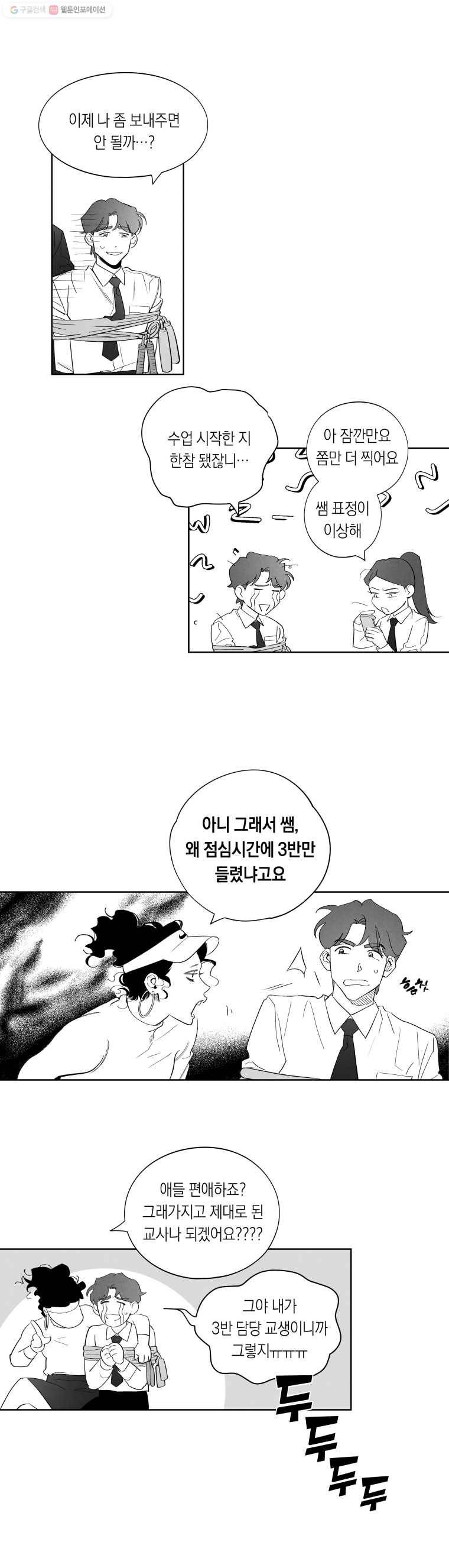 이대로 멈출 순 없다 5화 수학 내신 향상반(1) 13