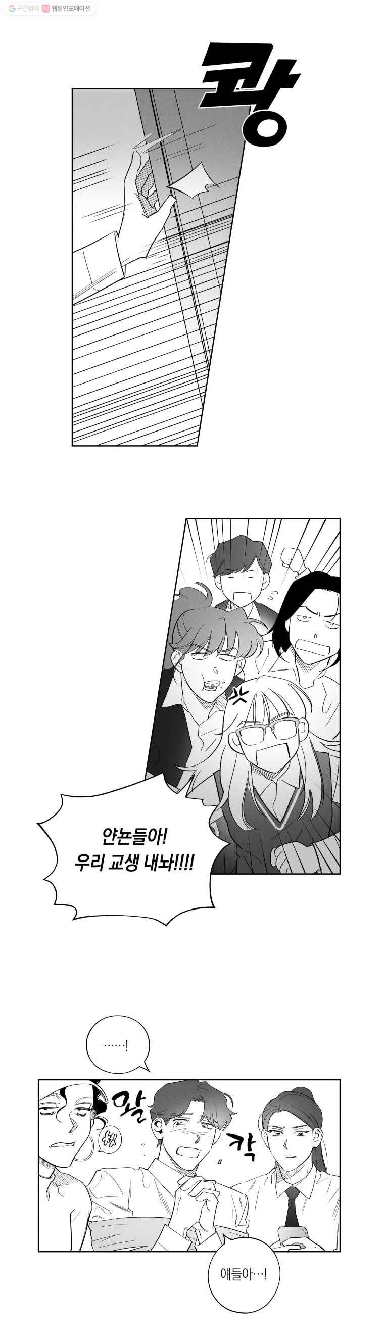 이대로 멈출 순 없다 5화 수학 내신 향상반(1) 14
