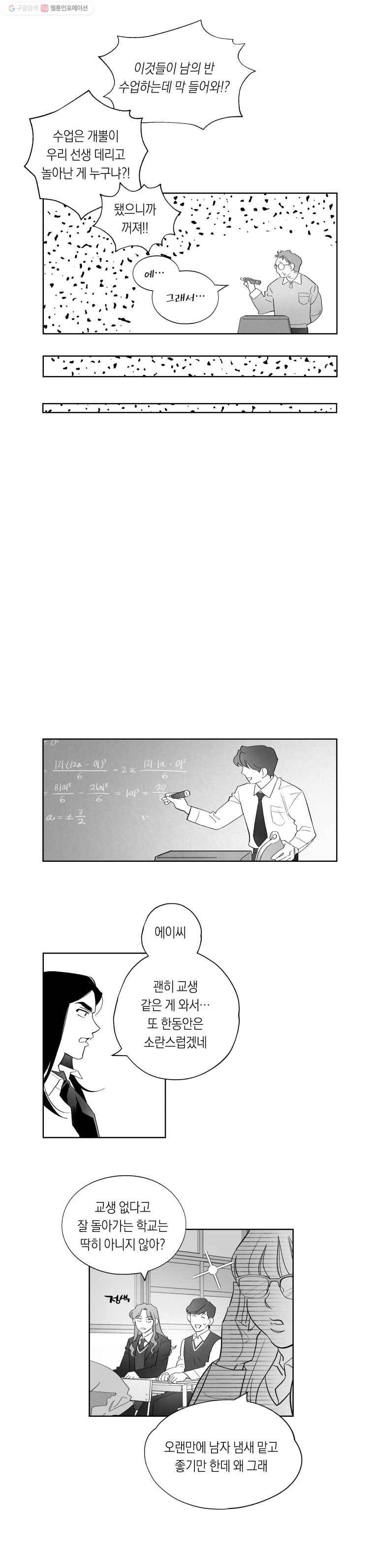 이대로 멈출 순 없다 5화 수학 내신 향상반(1) 15