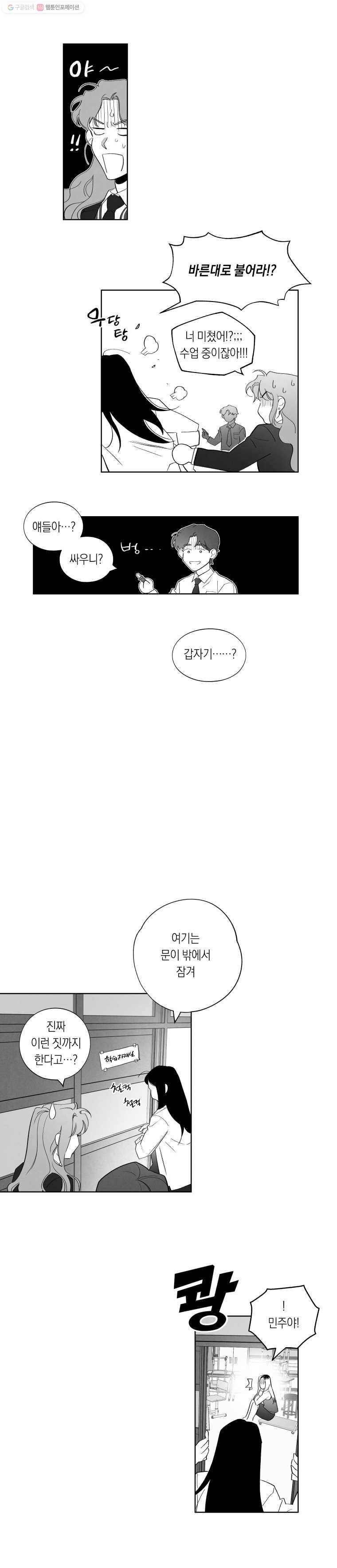 이대로 멈출 순 없다 5화 수학 내신 향상반(1) 18