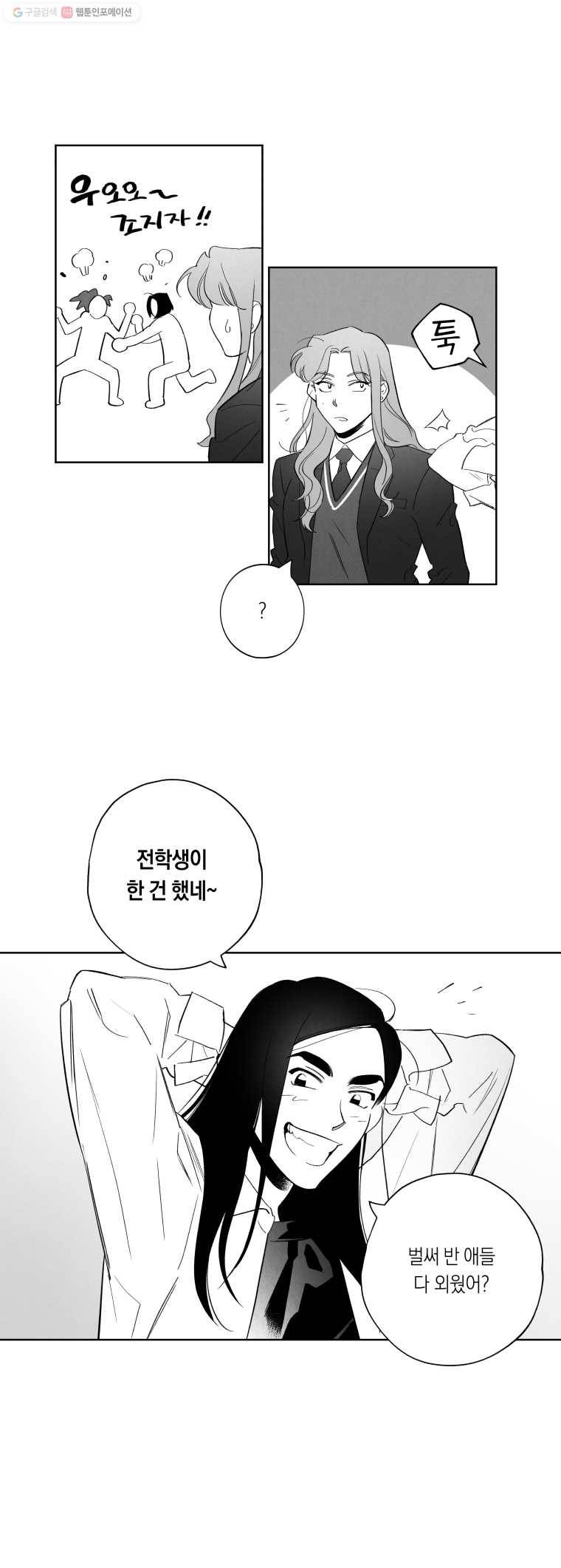 이대로 멈출 순 없다 5화 수학 내신 향상반(1) 20