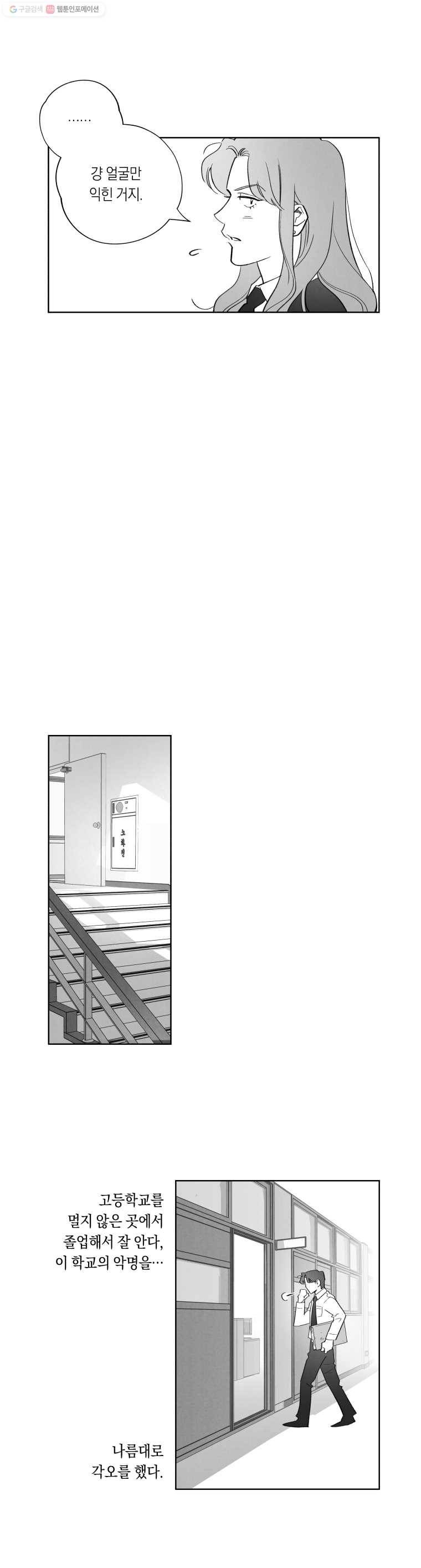 이대로 멈출 순 없다 5화 수학 내신 향상반(1) 21
