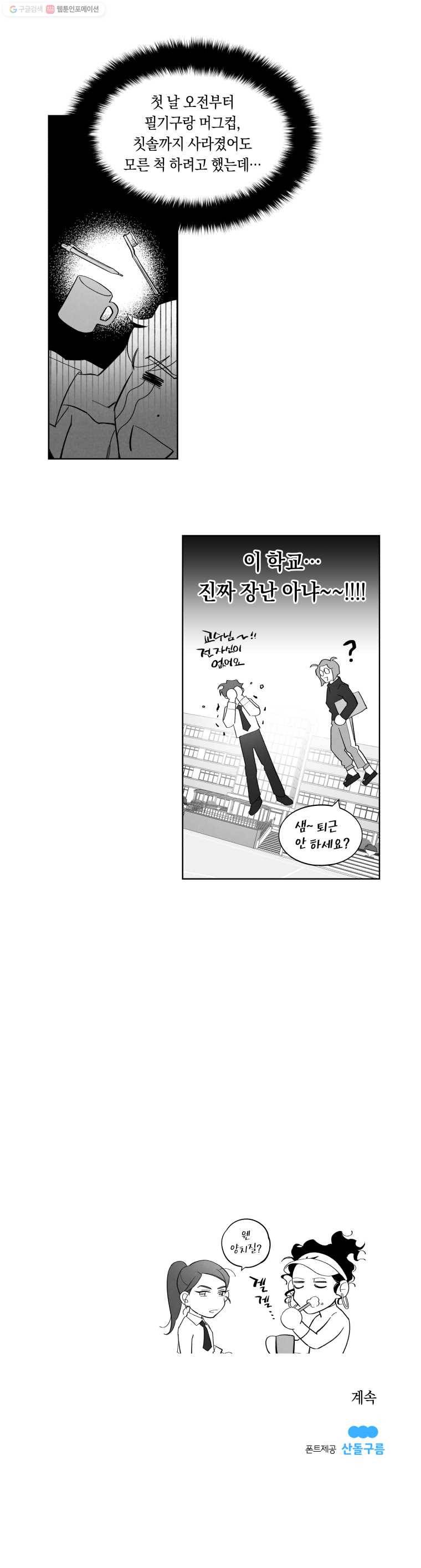 이대로 멈출 순 없다 5화 수학 내신 향상반(1) 23