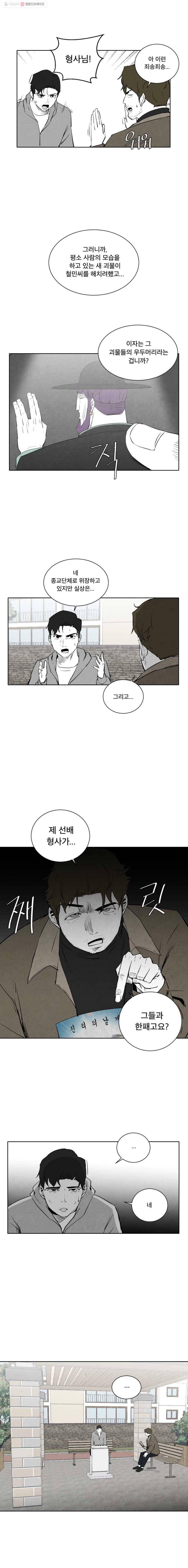 조류공포증 23화 2