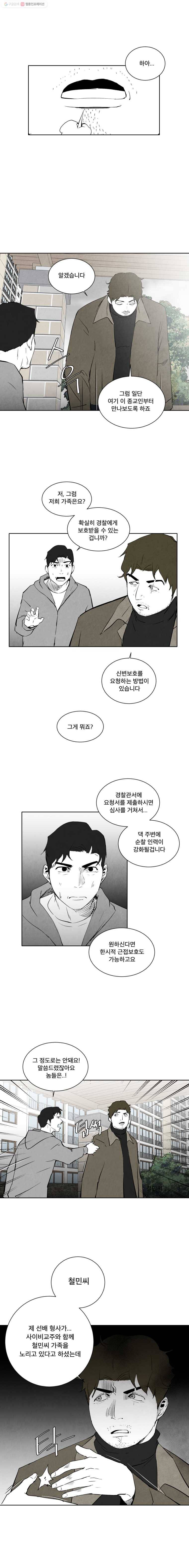 조류공포증 23화 3