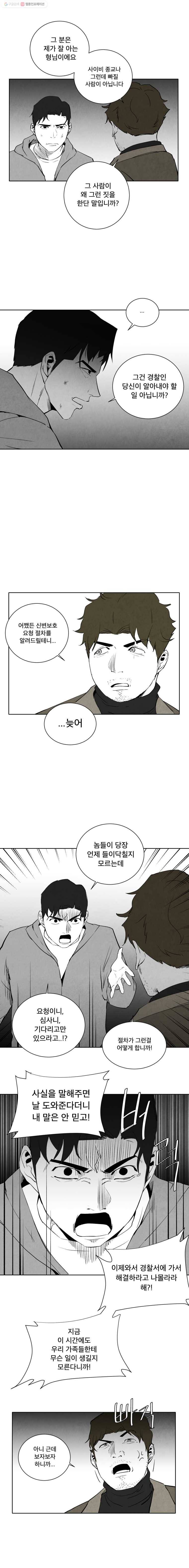 조류공포증 23화 4
