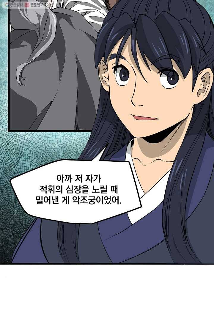 군림단주 23화 2