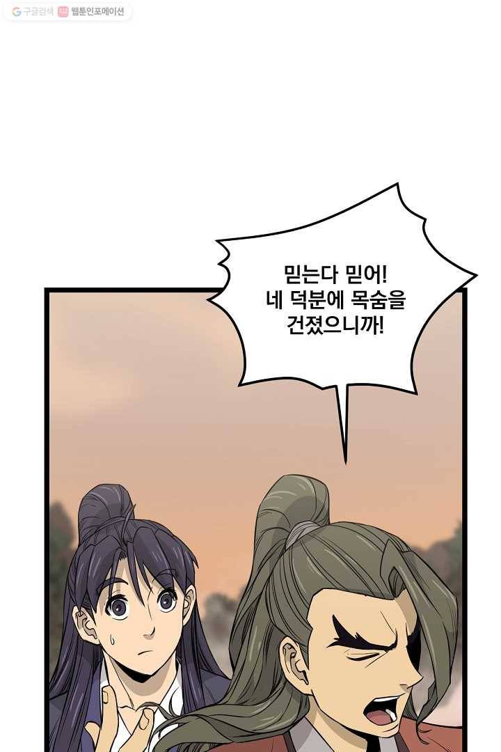 군림단주 23화 5