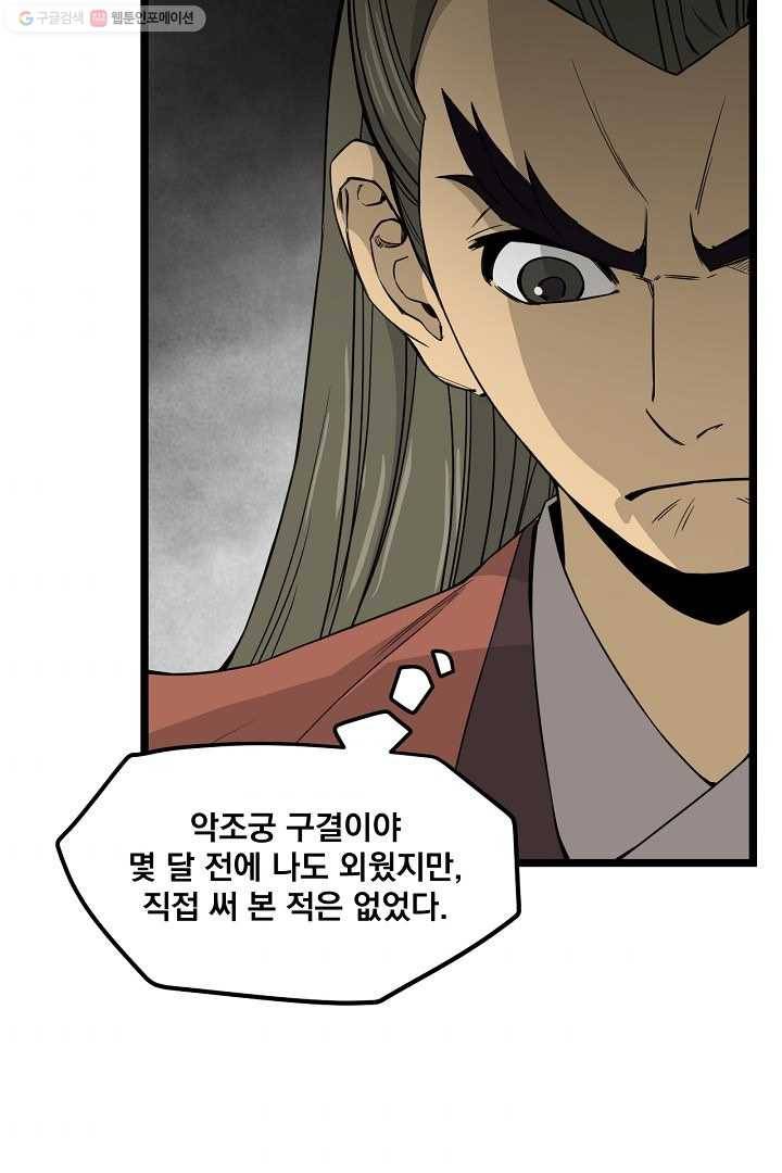 군림단주 23화 7