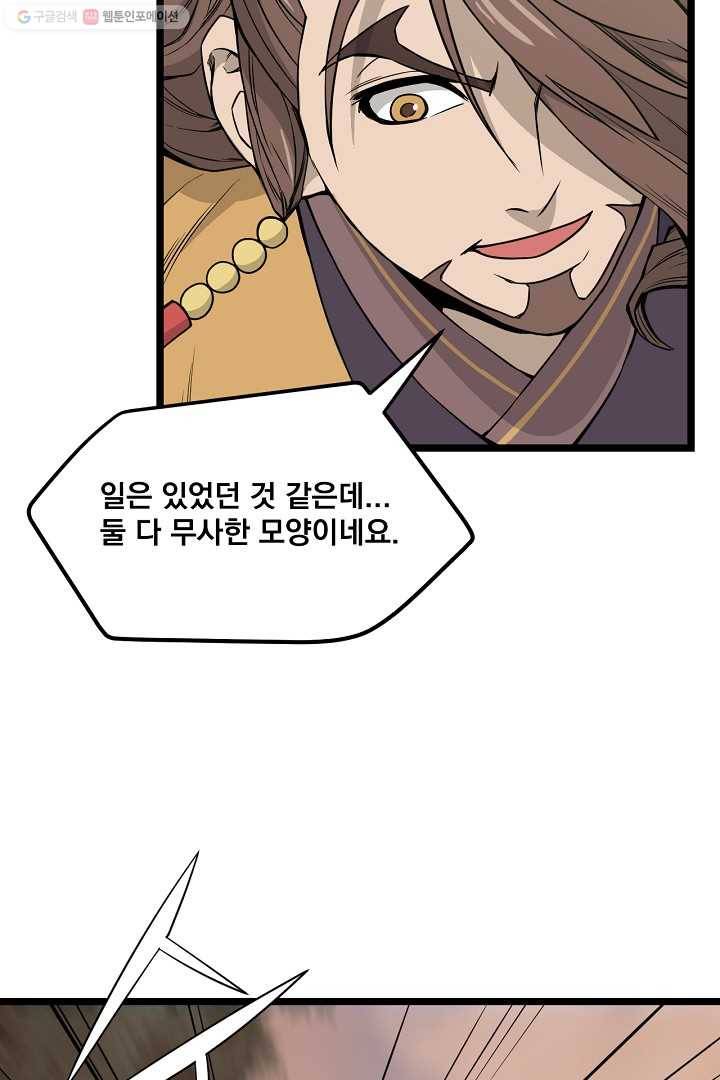 군림단주 23화 18