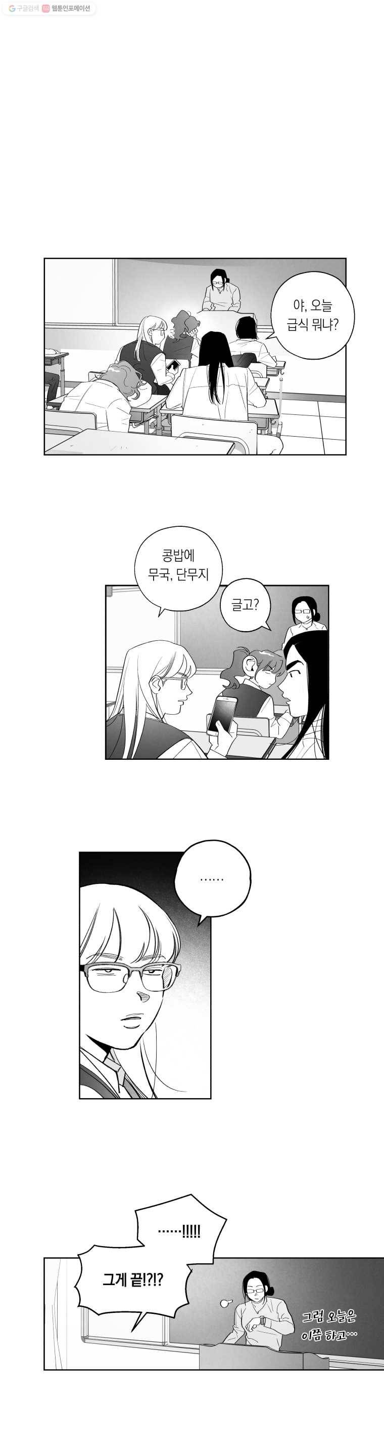 이대로 멈출 순 없다 22화 급식들의 급식(2) 1