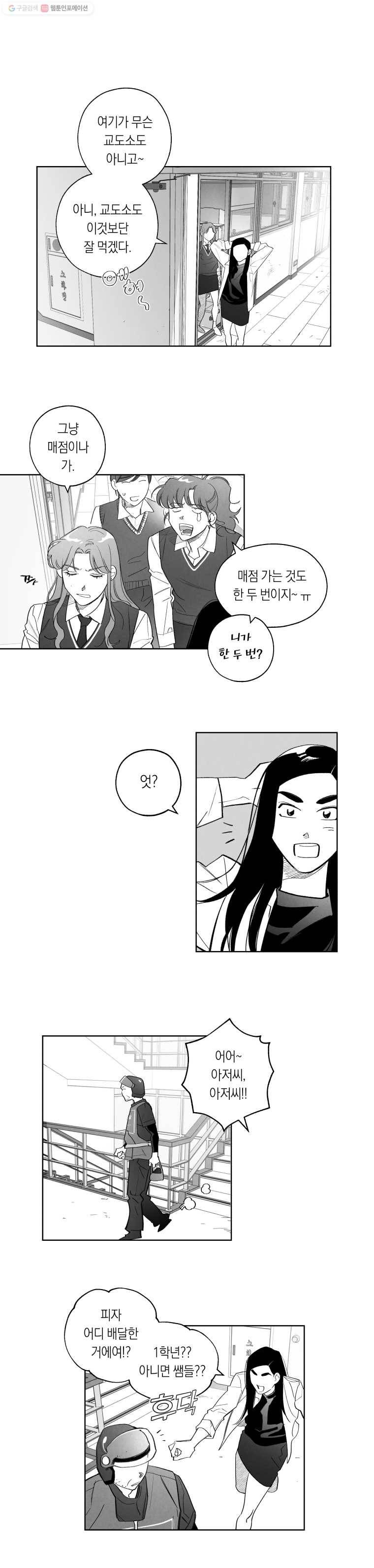 이대로 멈출 순 없다 22화 급식들의 급식(2) 3