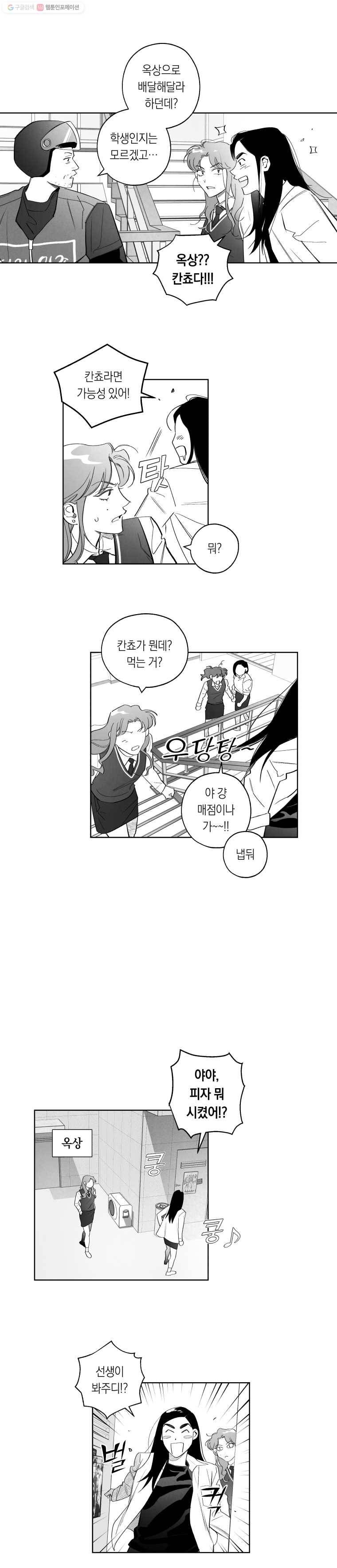 이대로 멈출 순 없다 22화 급식들의 급식(2) 4