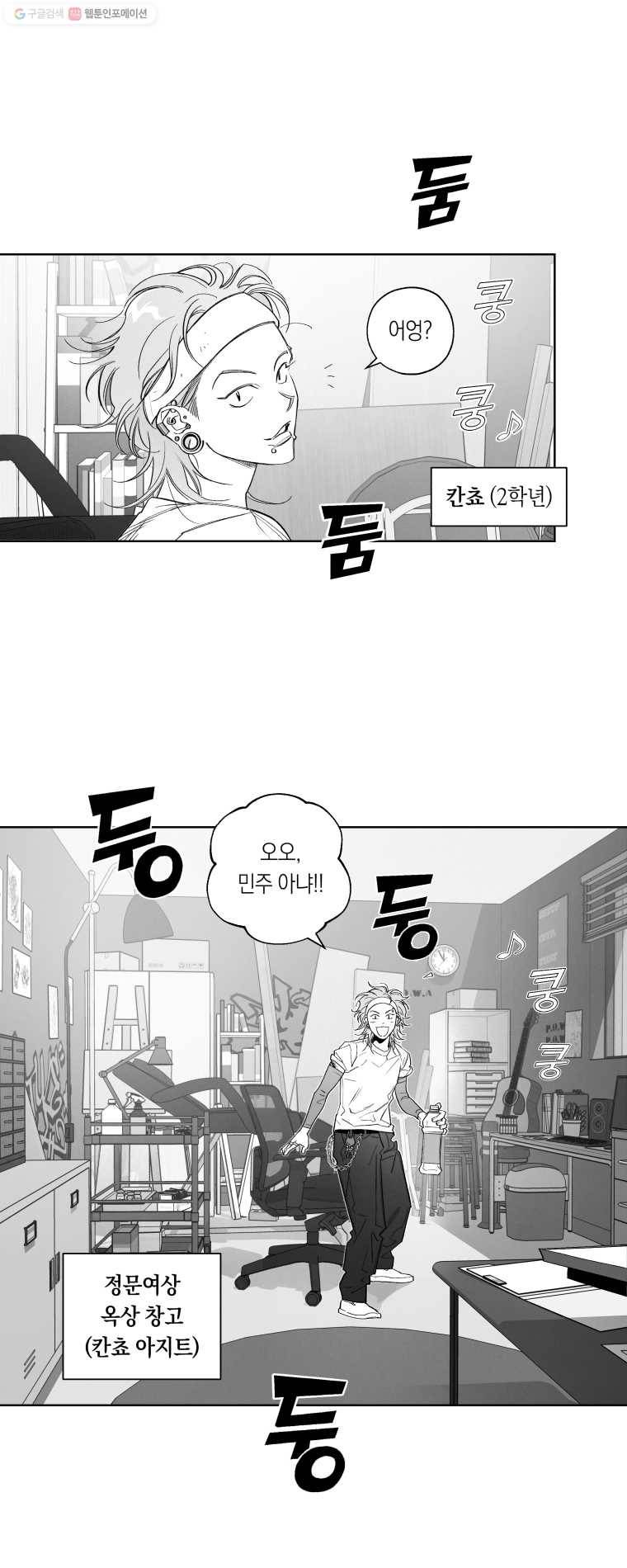 이대로 멈출 순 없다 22화 급식들의 급식(2) 5